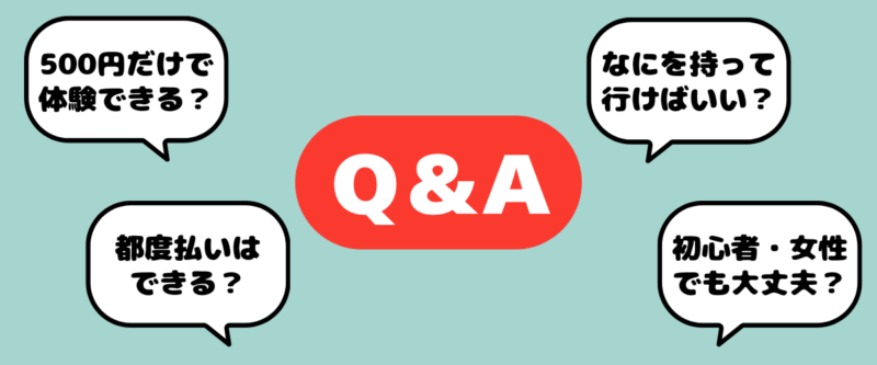 ハコジム広島庚午店のQ&A画像:500円パーソナル体験は可能?持ち物は?都度払いできる?初心者・女性でも安心?をまとめたFAQ