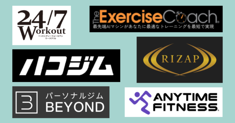 ハコジム・ライザップ・BEYOND・エニタイムフィットネス・24/7ワークアウト・エクササイズコーチのロゴを並べた比較イメージ。広島駅エリアで人気のパーソナルジム6社を比較する図解で、料金・特徴・サポート体制の違いをわかりやすく紹介。