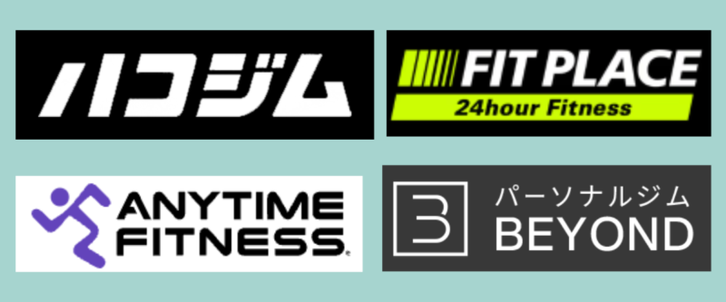 ハコジム・FIT PLACE24・エニタイムフィットネス・BEYONDのロゴ比較画像｜人気ジム4社の特徴をわかりやすく紹介