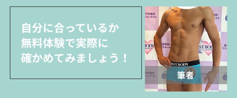 リアルボディ仙台の無料体験訴求バナー|自分に合っているかを実際に確かめられる無料体験を案内。パーソナルジム選びで迷う方におすすめのイメージ画像。