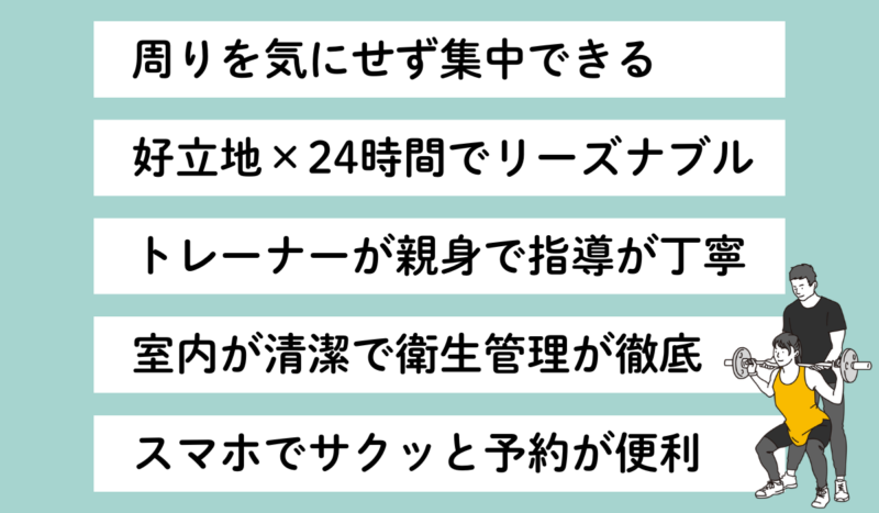 ハコジム中洲店 口コミ|良い評判の要点まとめ:周りを気にせず集中・駅近24時間で安い・トレーナー丁寧・清潔で衛生徹底・スマホ予約が簡単