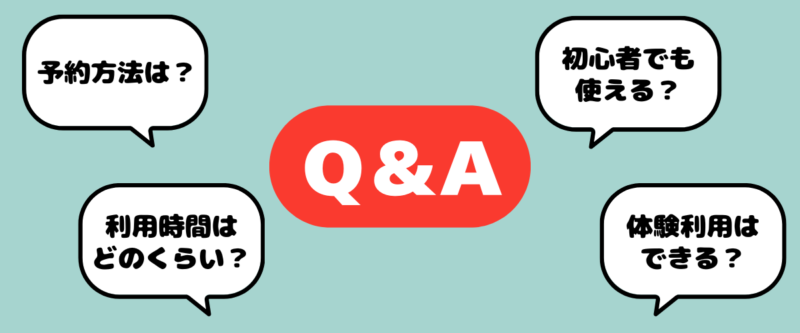 ハコジム中洲店 口コミ|Q&A(FAQ)見出し画像:予約方法・利用時間・初心者でも使えるか・体験利用は可能かを案内