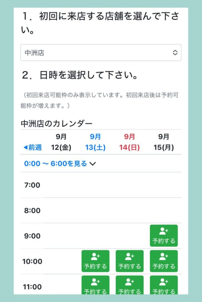 ハコジム中洲店の予約方法｜初回来店の店舗選択と日時カレンダー画面（スマホからの予約手順の例）