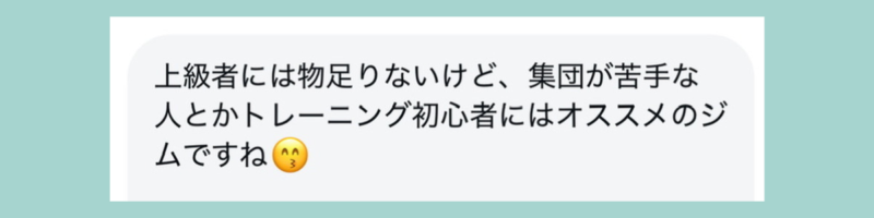 ハコジム大橋店のトレーナーのリアルな声｜上級者には物足りないけど、集団が苦手な人とかトレーニング初心者にはオススメのジムですね