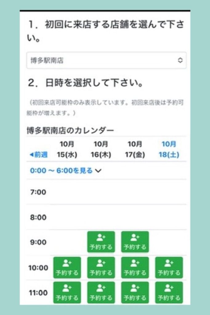 ハコジム博多駅南店の予約方法｜初回来店の店舗選択と日時カレンダー画面（スマホからの予約手順の例）