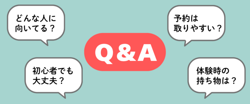 ハコジム高宮店のよくある質問Q&Aまとめ画像|向いている人・予約の取り方・初心者の不安・体験時の持ち物を示すイメージ
