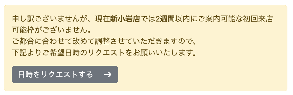 ハコジム新小岩店の体験予約状況を実際に確認した画像