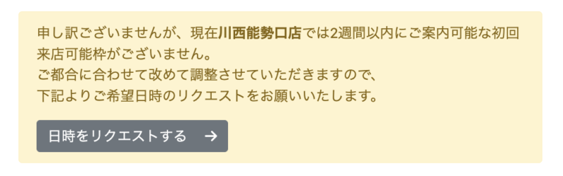 ハコジム川西能勢口店の体験予約状況を実際に確認した画像