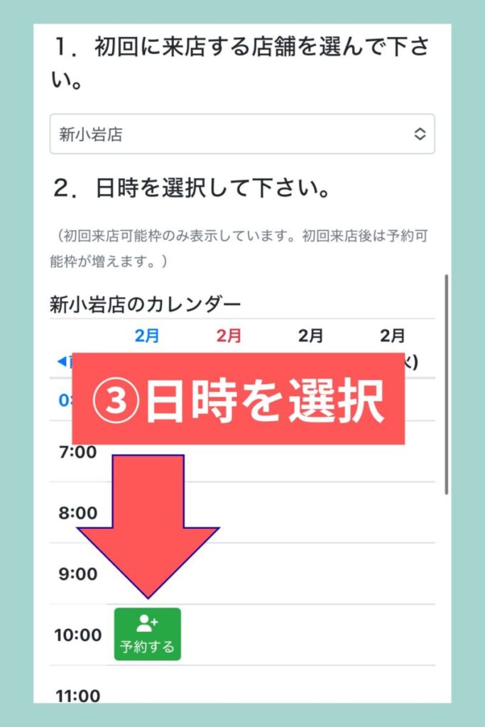ハコジムの500円パーソナル体験予約|③店舗カレンダーで日時を選択して「予約する」を押す手順