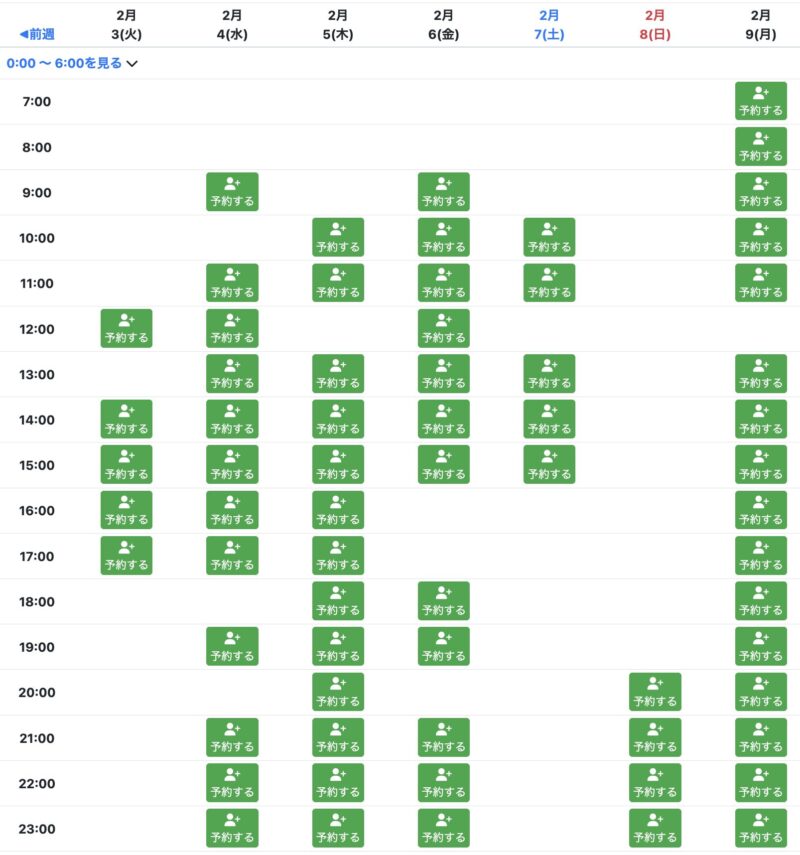 ハコジム今川駅前店の体験予約状況を実際に確認した画像