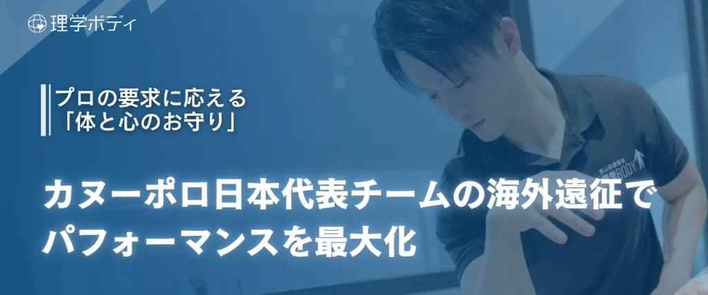 理学ボディがカメルーン日本代表チームの海外遠征をサポートした施術イメージ。プロ選手のパフォーマンス最大化を支える筋膜整体とトレーナー実績を紹介