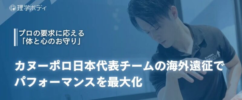 理学ボディがカメルーン日本代表チームの海外遠征をサポートした施術イメージ。プロ選手のパフォーマンス最大化を支える筋膜整体とトレーナー実績を紹介
