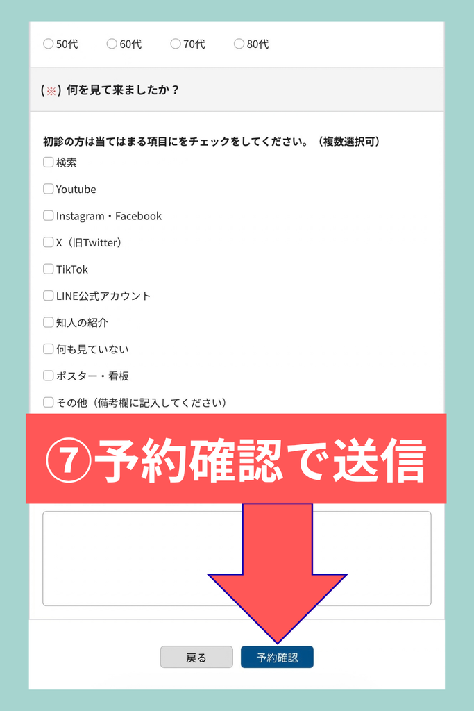 青山筋膜整体 理学BODY銀座店のWEB予約フォームで入力内容を確認して予約確認ボタンから送信する方法